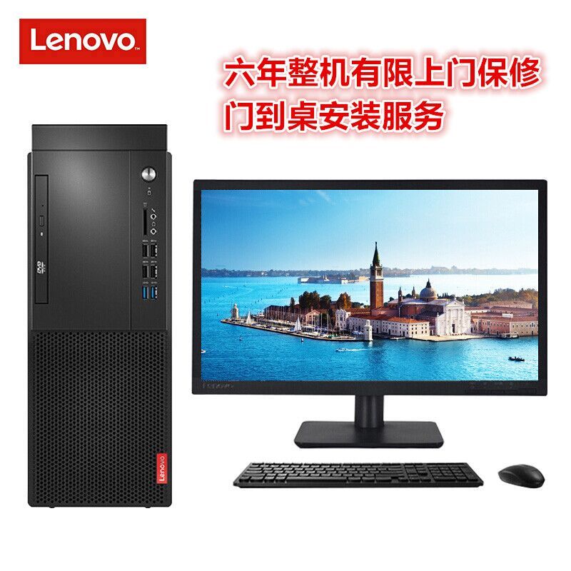 聯(lián)想啟天M420-D166臺式電腦（i5-9500/8GB/1TB/集顯/無光驅(qū)/Win10/19.5英寸）